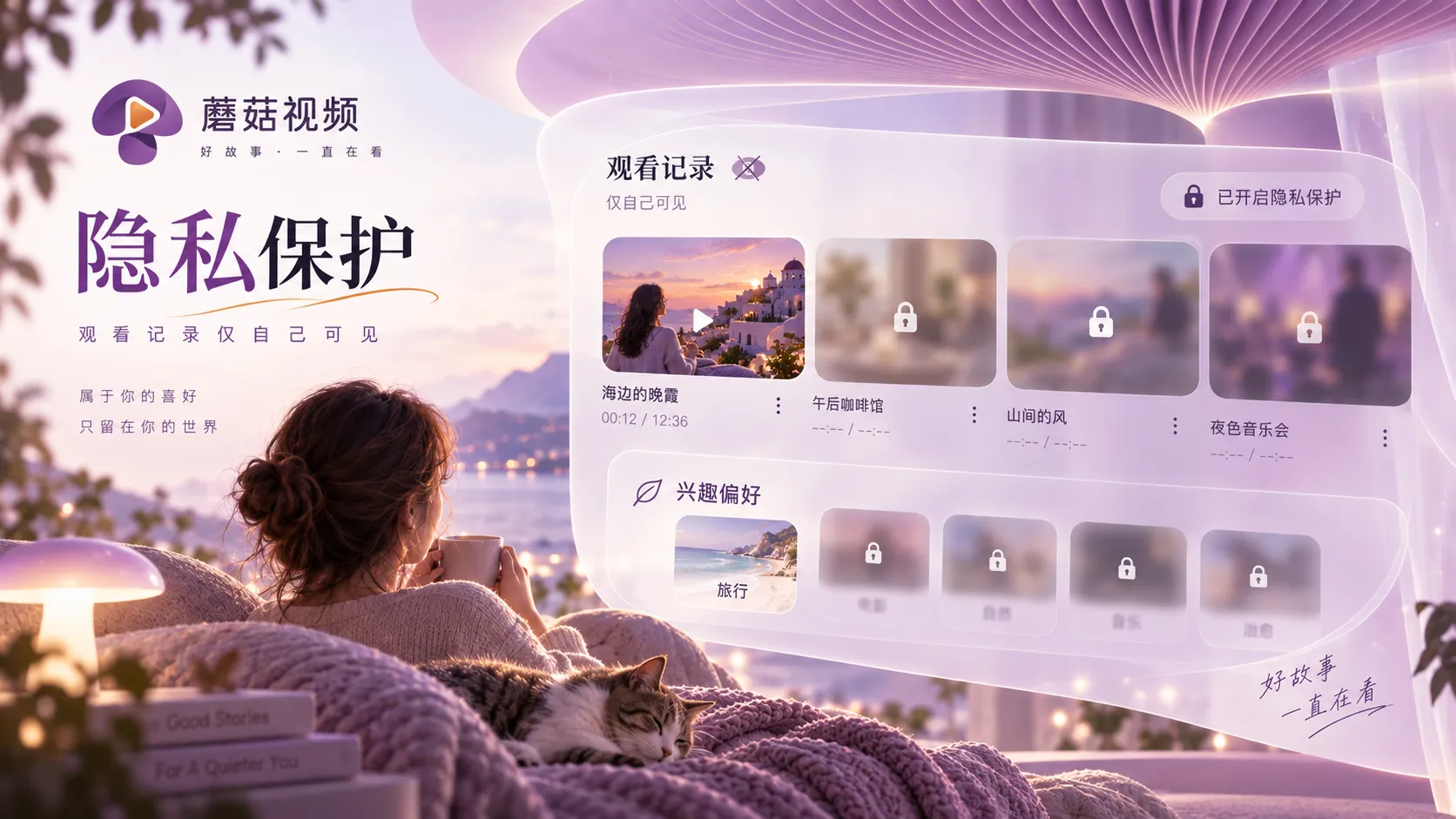 蘑菇视频站内隐私与数据处理说明
